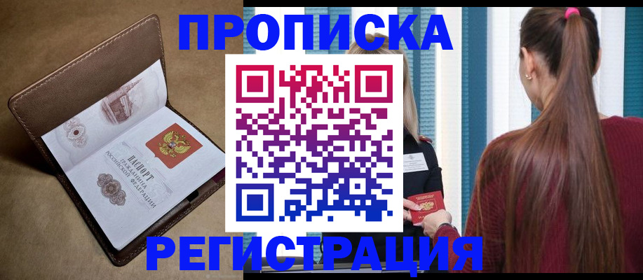 прописка для школы в Адыгее