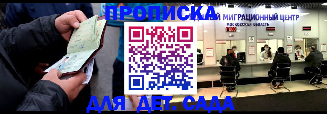купить прописку в Адыгее